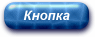 Перейти на главную страницу сайта